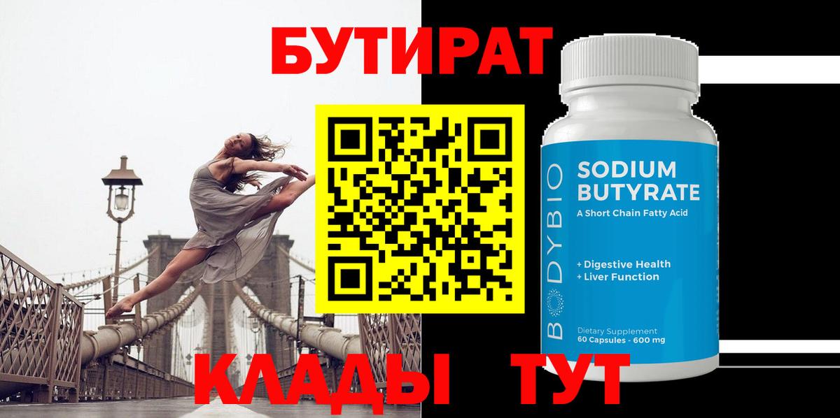 БУТИРАТ буратино Ирбит