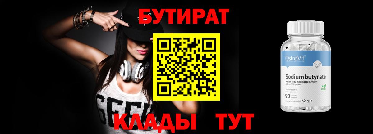 Бутират  Бутират GHB  Вход с VPN  Ирбит 