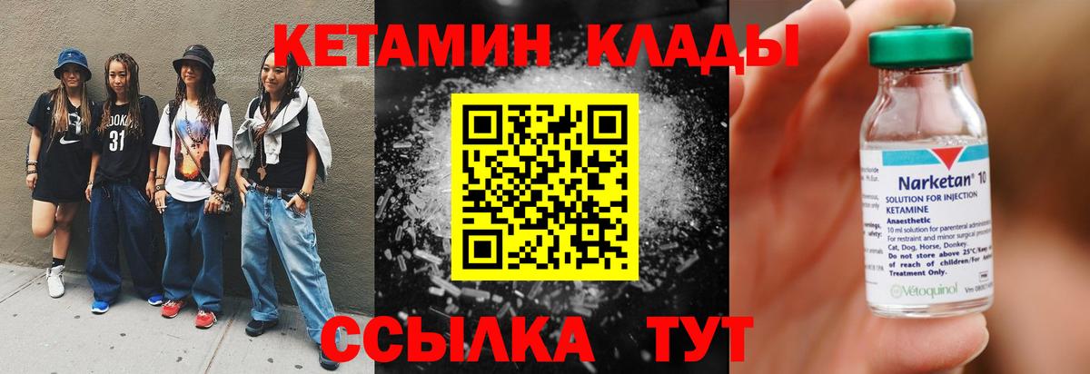 КЕТАМИН VHQ  Вход с VPN  Ирбит 