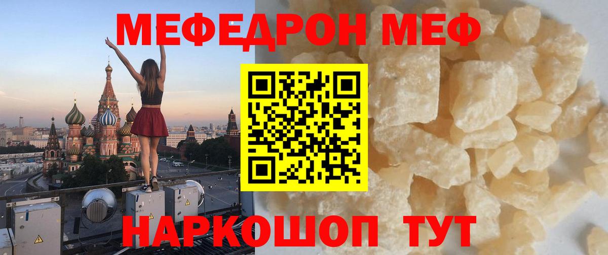 Меф мяу мяу мука Ирбит