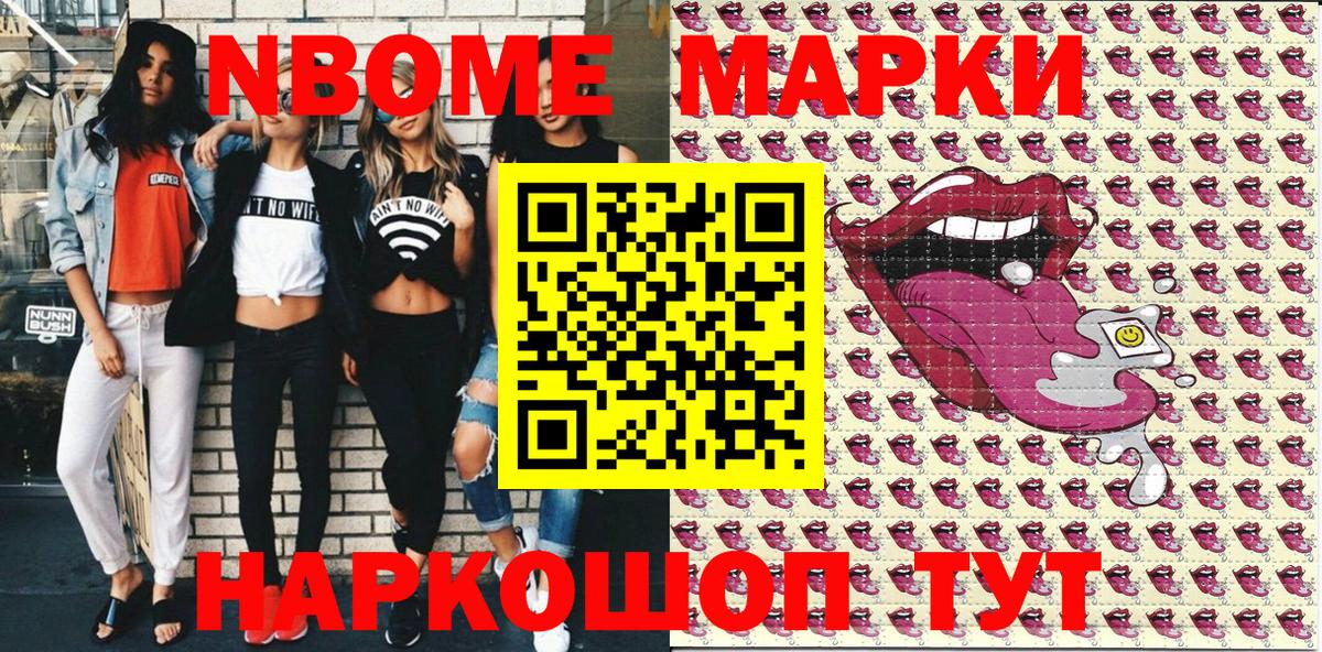 Марки NBOMe 1,5мг Ирбит